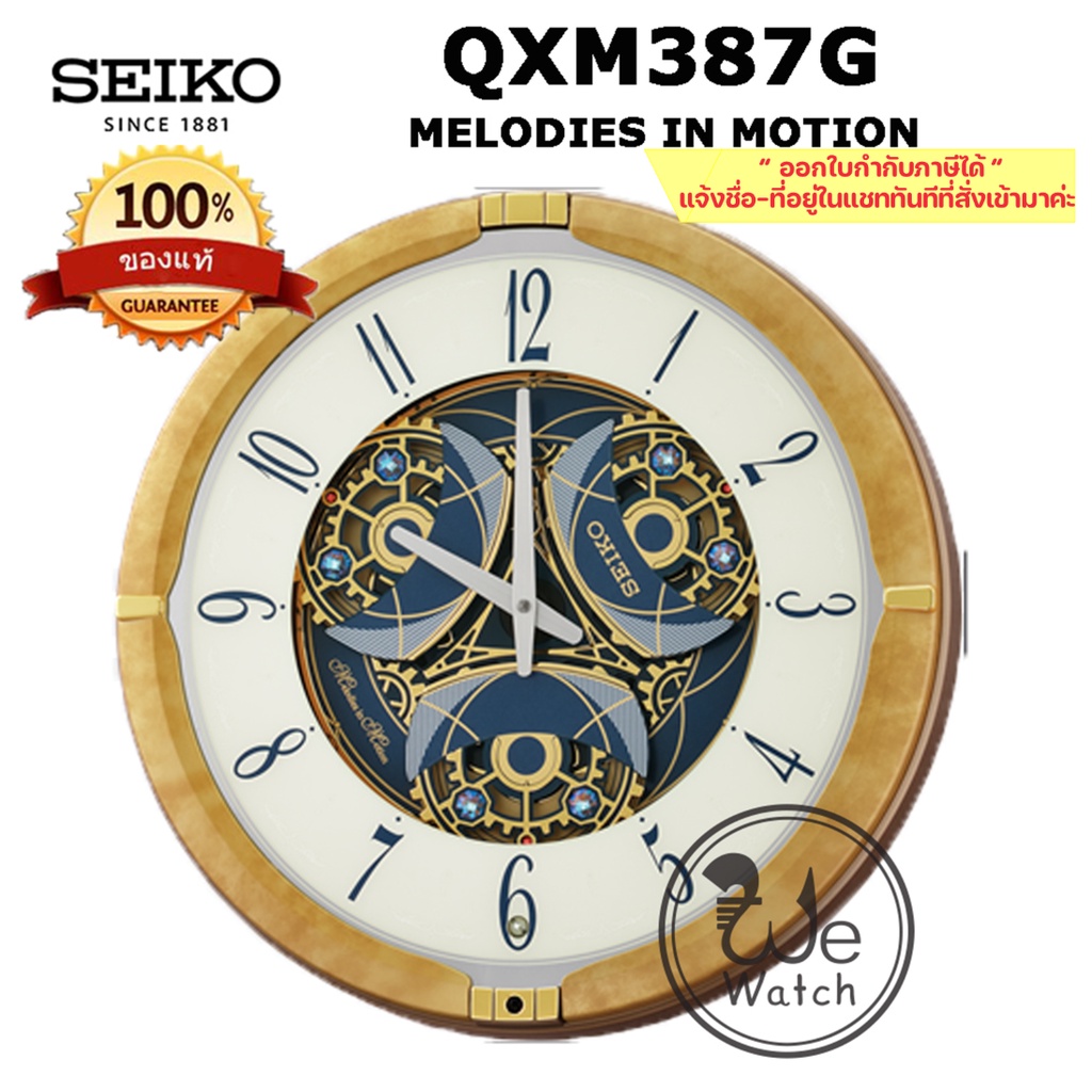 SEIKO นาฬิกาแขวน รุ่น QXM387G MELODIES IN MOTION เสียงเพลง หน้าปัดเคลื่อนไหว ประกันศูนย์ SEIKO 1 ปี QXM387 QXM