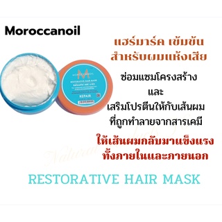 💢Moroccan oil restorative Hair mask 250ml