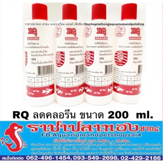 ลดคลอรีน ขนาด 200 มิล