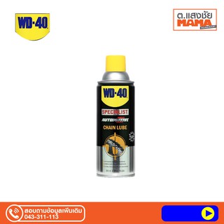 WD-40 สเปย์หล่อลื่นโซ่ รุ่น W051-0430 ขนาด 360 มล. สีดำ - เหลือง