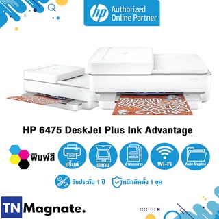 [เครื่องพิมพ์อิงค์เจ็ท] HP DeskJet Plus Ink Advantage 6475 All-in-One Printer พร้อมหมึกแท้ 1 ชุด - HP by TNM