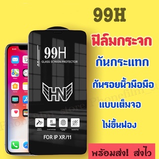 ฟิล์มกระจกแบบเต็มจอ 99H กันน้ำ กันกระแทก รุ่น6/7/8/x/xr/xs/11/11pro/11promax/12mini/12pro max/13/13mini/13pro/13promax