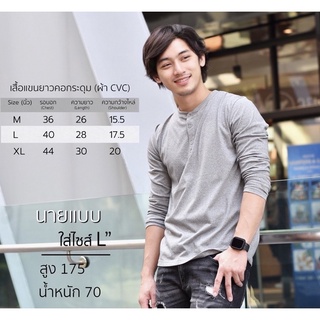 เสื้อแขนยาวขอกระดุมแฟชั่นชาย New innovation นุ่มสบายสไตล์เกาหลี