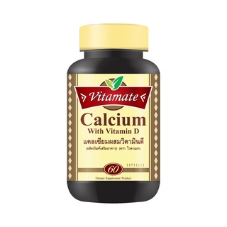 Vitamate Calcium-Dแคลเซียมชนิดไม่ติดคอ(ชนิด Softgels กลืนง่าย)