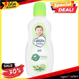 🚚💨พร้อมส่ง!! คัสสัน เบบี้ ออยส์ สูตรเนเชอรัล 200มล. Cussons Naturals Baby Oil 200ml