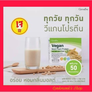 🥛{Vegan} วีแกน มัลติ แพลนท์ โปรตีน 💢37 บาท/ซอง