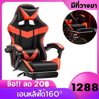 (999฿)  LP.M Shop เก้าอี้เกมมิ่ง ใช้สำหรับทำงาน เล่นคอมพิวเตอร์ได้  ปรับสูงได้ เล่นเกม Gaming Chair