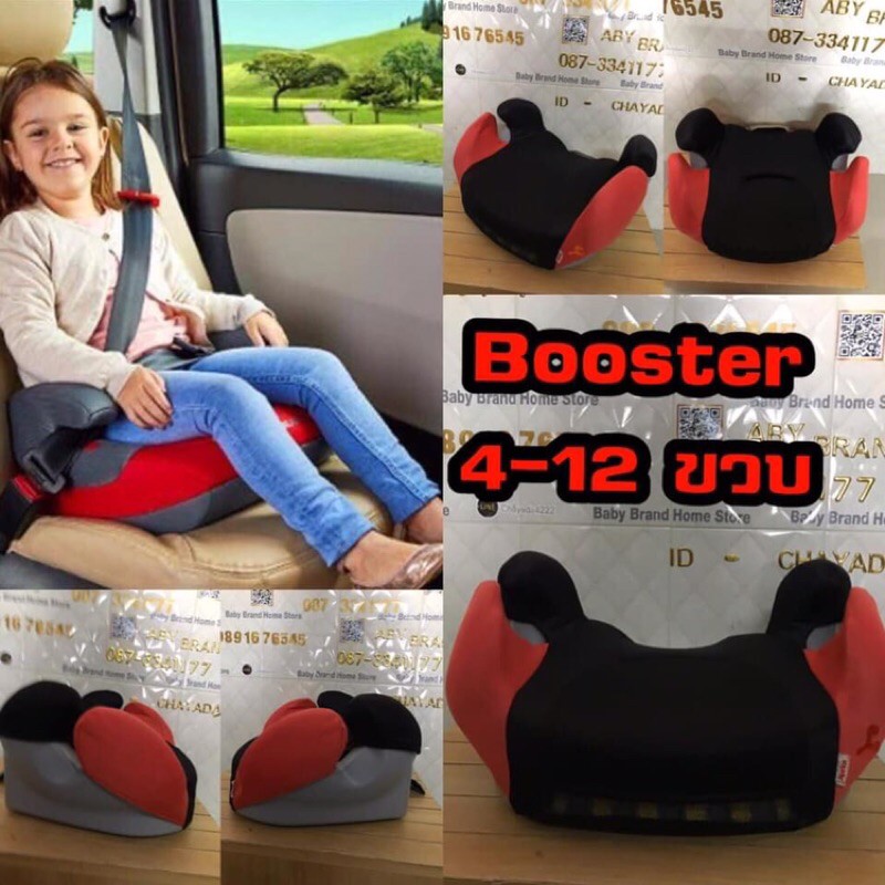 Booster Seat Aprica สำหรับเด็กโต
