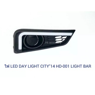 ไฟ LED DAY LIGHT HONDA CITY 2014 HD-001 LIGHT BAR (1 คู่)