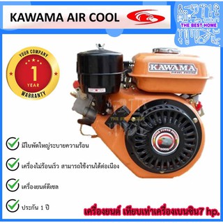 KAWAMA เครื่องยนต์อเนกประสงค์ ดีเซล กุญแจสตาร์ท มือดึง เทียบเท่าเครื่องเบนซิน 7hp. เครื่องยนต์