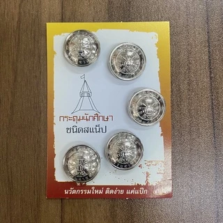 กระดุมนักศึกษามหาวิทยาลัยธรรมศาสตร์
