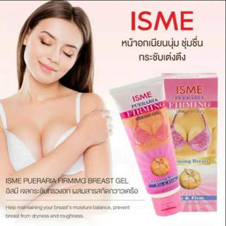 ครีมกระชับทรวงอกกวาวเครือ ISME Pueraria Firming Breast Gel 100 g.