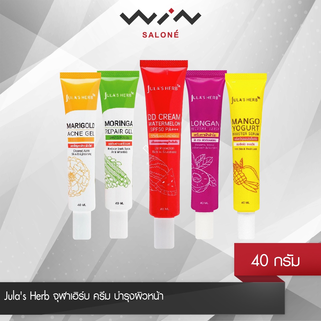 Jula's Herb จุฬาเฮิร์บ DD แตงโม มะรุม ดาวเรือง ลำไย แครอท ขิงดำ ครีม บำรุงผิวหน้า มีครบทุกสูตร แบบหลอด 40 กรัม