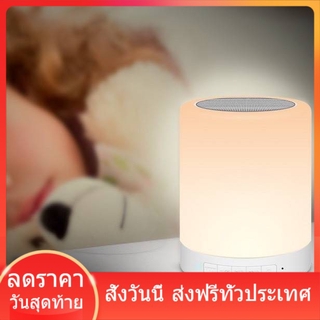 ลำโพงบลูทูธ SMART MUSIC LAMP ลำโพงเปลี่ยนสี  ลำโพง Bluetooth ลำโพงโคมไฟ ส่งฟรี