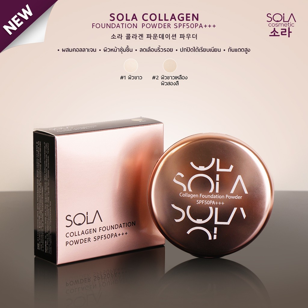 แป้งผสมรองพื้น Sola Collagen Foundation Powder SPF50PA+++
