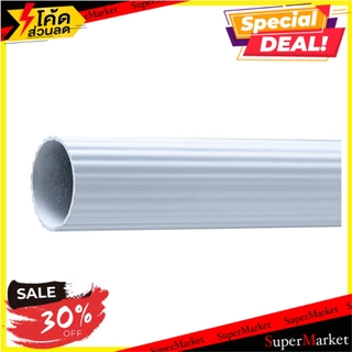 รางผ้าม่าน D.I.Y. อะลูมิเนียม HOME L&amp;S 150 ซม. สีขาว อุปกรณ์รางม่าน DIY CURTAIN ROD HOME L&amp;S ALUMINUM 1.5M 25MM WHITE