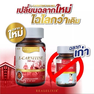 RealElixirL-CARNITINE เรียลคาร์นิทีน500mg. 30แคปซูล