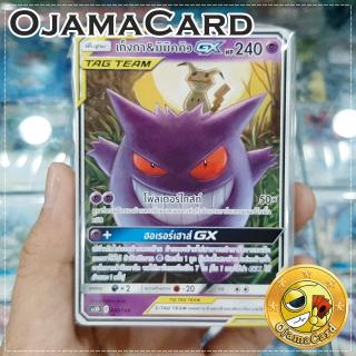 Pokémon TCG Sun &amp; Moon (ซันมูน) — Double Burst「ดับเบิ้ลเบิร์ส」Tag Team GX : GX Starter Deck「เก็งกา &amp; มิมิคคิว GX」