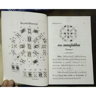 horabookshop ตำราหมอดูไพ่ป๊อก