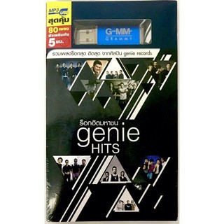 usbเพลงร็อกฮิตมหาชน🔥genie hit🔥80เพลงลิขสิทธิ์แท้🔥แผ่นใหม่ มือ1