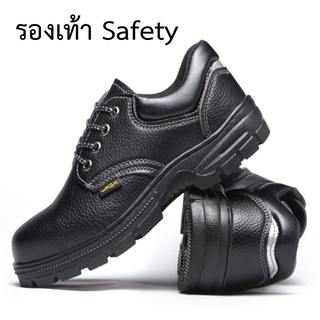 รองเท้าเซฟตี้ รองเท้าหัวเหล็ก โรงงาน SAFETY SHOES ไซร์ 35 - 45 คุณภาพดี