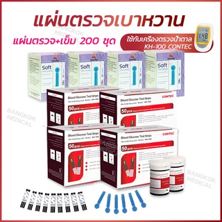 200 ชิ้น เข็มเจาะเลือด Test Strips 200 ชิ้น สำหรับเครื่องตรวจระดับน้ำตาลในเลือด สำหรับเครื่องตรวจน้ำตาล KH-100 CONTEC