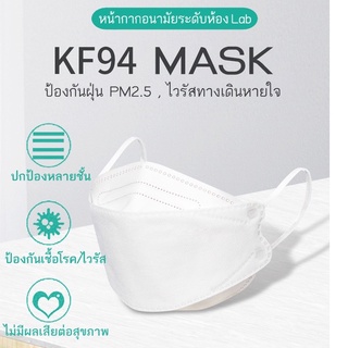 หน้ากากอนามัยทรงเกาหลี Mask แมส หน้ากาก KF94 กันฝุ่น กันไวรัส ทรงเกาหลี 3D หน้ากากอนามัย เกาหลี  1แพ็ค 10ชิ้น