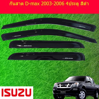 กันสาด/คิ้วกันสาด  อีซูซุ ดีแม็ค ISUZU  D-max 2003-2006 ตอนเดียว/แคป/4ประตู สีดำ