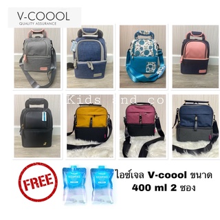 กระเป๋าเก็บอุณหภูมิ vcoool กระเป๋านมแม่วีคูล กระเป๋าเก็บความเย็น vcool