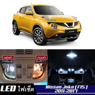 Nissan Juke (F15) หลอดไฟ​ LED​ ตกแต่ง​ภายใน​ มีให้เลือกหลายสี ; สดใส ;รับประกัน 1 ปี; ไฟแผนที่ ไฟเพดาน ไฟป้ายทะเบียน