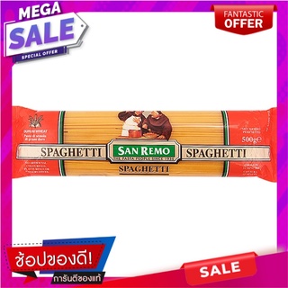 ซานรีโมสปาเก็ตตี้ 500กรัม San Remo Spaghetti 500g.