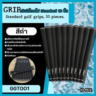 กริบไม้กอล์ฟ สีดำล้วน TT แบบ 10 ชิ้น KG08 M600 (GGT001) GRIP GOLF STANDARD SIZE 10 PCS