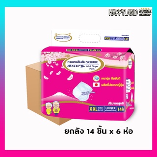 กางเกงซึมซับซีเคียว Size XXL ไซส์ใหญ่ 14 ชิ้น(6 ห่อ) ส่งด่วน ส่งไว