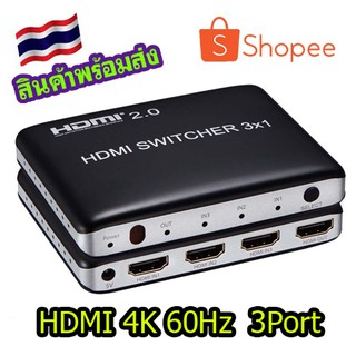 HDMI Switch 3X1 V2.0b 4K*2K 3 in 1 out HDMI Switcher