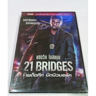 DVD 21 BRIDGES.เผด็จศึก ยึดนิวยอร์ค