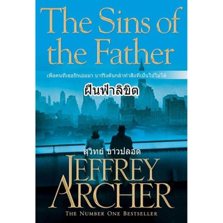 ฝืนฟ้าลิขิต The Sins of the Father