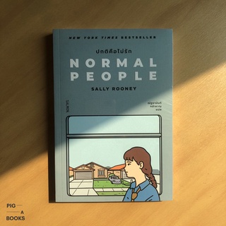 Normal People: ปกติคือไม่รัก