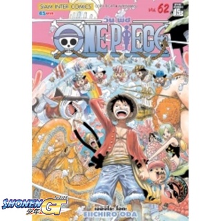 [พร้อมส่ง] หนังสือOne Piece 62 วันพีช (การ์ตูน)#มังงะ-MG,สนพ.Siam Inter Comics,EIICHIRO ODA (เออิจิโระ โอดะ)