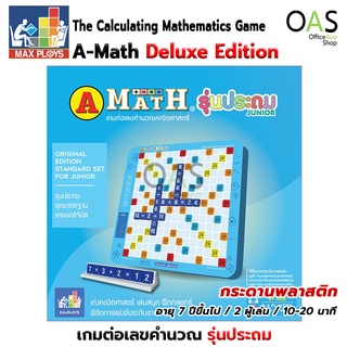 MAX PLOYS A-Math Standard Set for Junior เกมต่อเลขคำนวณ เอแม็ทเกม รุ่นประถม ชุดมาตรฐาน กระดานพลาสติก