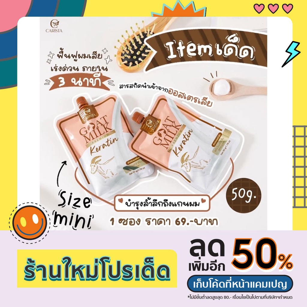 (พร้อมส่งของแท้100%)เคราตินนมแพะ