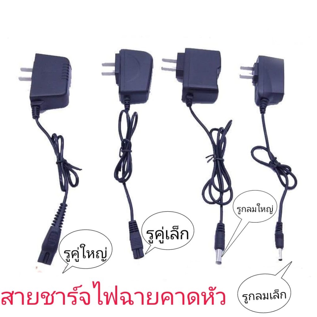 สายชาร์จไฟฉายคาดหัว ชาร์จหม้อแบต ชาร์จไฟฉายส่องกบ มี 4 ขนาด พร้อมส่ง