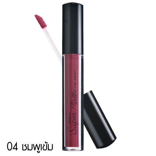 มิสทิน ซุปเปอร์ แมทท์ ลิป คัลเลอร์ ชมพูเข้ม ถูก #04 MISTINE-SUPER MATTE-LIP COLOR