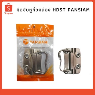 มือจับหูหิ้วกล่อง HDST-5880NI PANSIAM