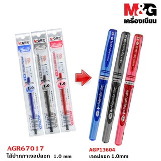 ปากกาเจลถอดปลอก M&amp;G AGP13604 1.0 มม. รุ่น large capacity เปลี่ยนไส้ได้ สีน้ำเงิน / แดง / ดำ AGP13604