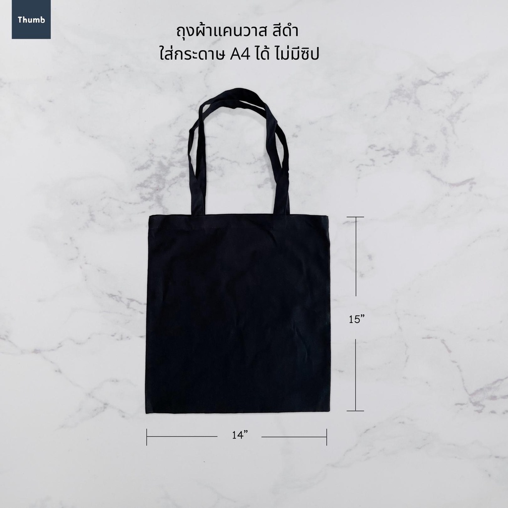 ถุงผ้าแคนวาส สีดำ A14 BAG ใส่กระดาษ A4 ได้ ถุงผ้าสะพายข้าง ขนาด 14"x15"