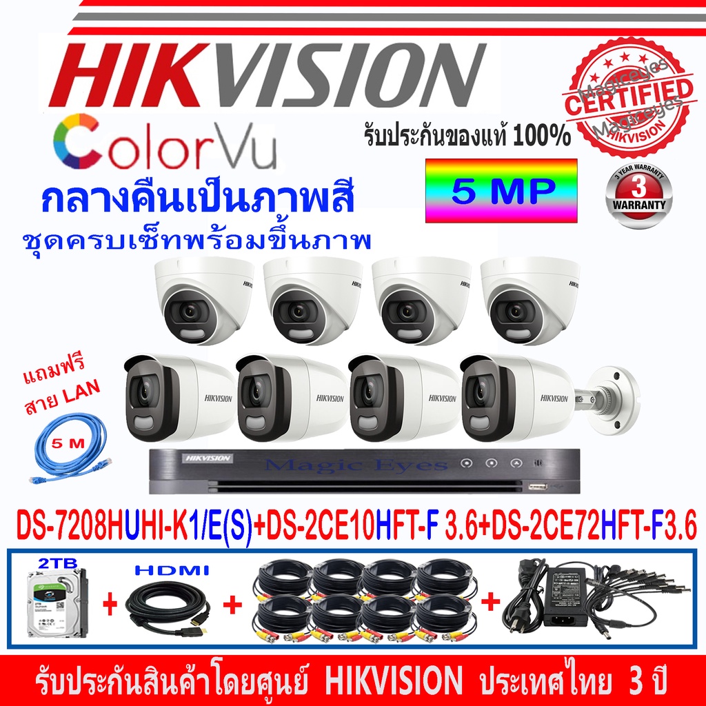 HikvisionColorVuกล้องวงจรปิด5MPรุ่นDS-2CE10HFT-F3.6(4)+DS-2CE72HFT-F3.6(4)+DS-7208HUHI-K1/E(S)(1)+อุ