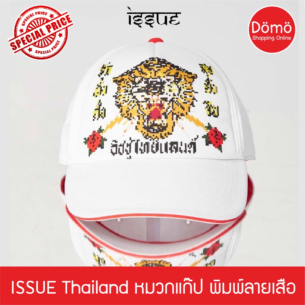 NEW!! ISSUE Thailand RS22 Cap หมวกแก๊ป พิมพ์ลายเสือ สินค้าใหม่ มือหนึ่ง สีขาว ราคาพิเศษ จัดส่งพร้อมก