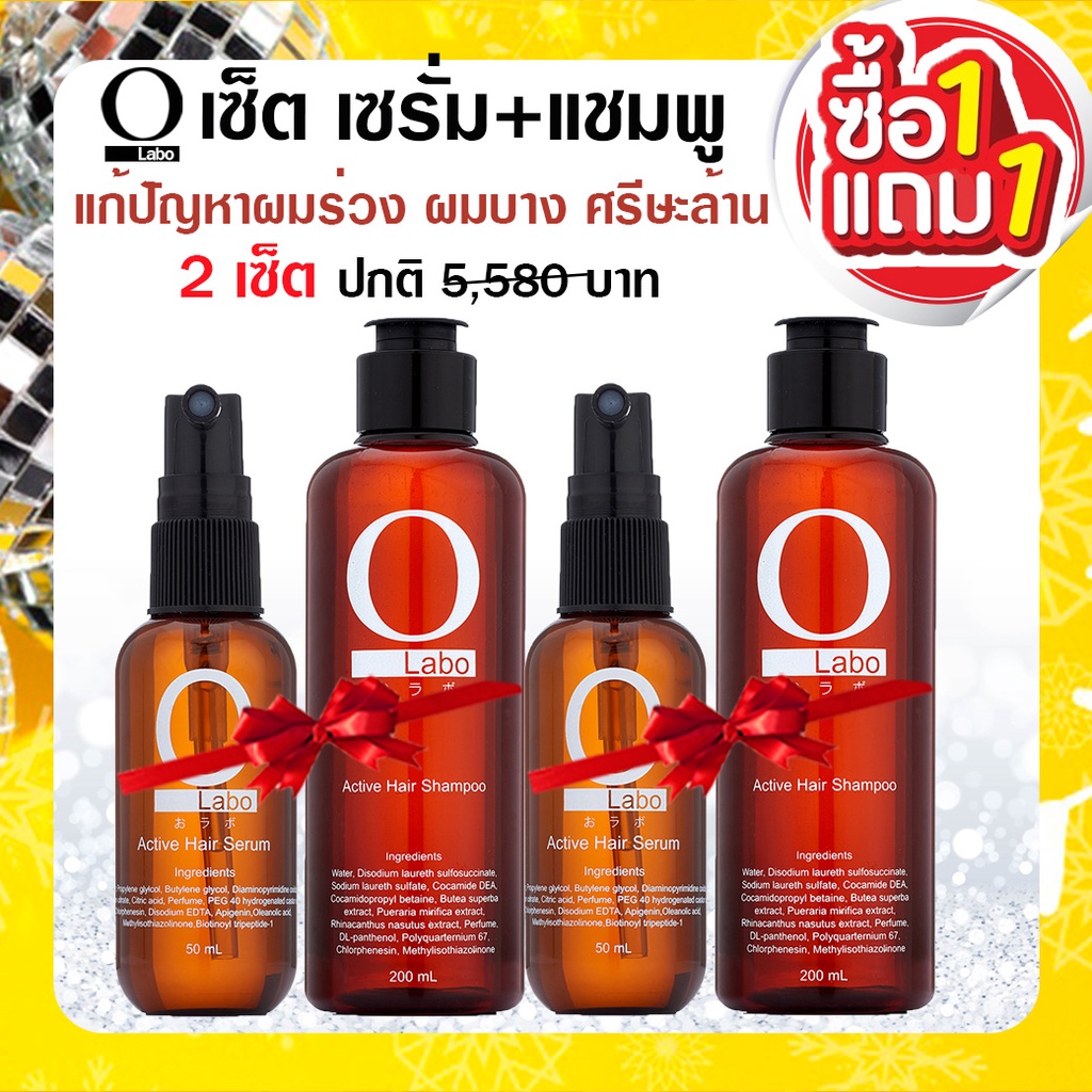 (เซ็ต OLABO เซรั่ม 2 แชมพู 2 ) OLABO แชมพูแก้ผมร่วง เร่งผมยาว และ เซรั่มปลูกผม สูตรลับยอดขายอันดับหน