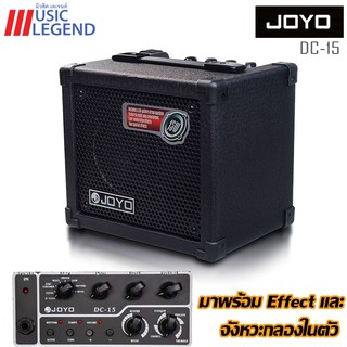 แอมป์ Joyo DC15 แอมป์กีต้าร์ไฟฟ้า มี effect และจังหวะกลองในตัว พร้อมส่ง