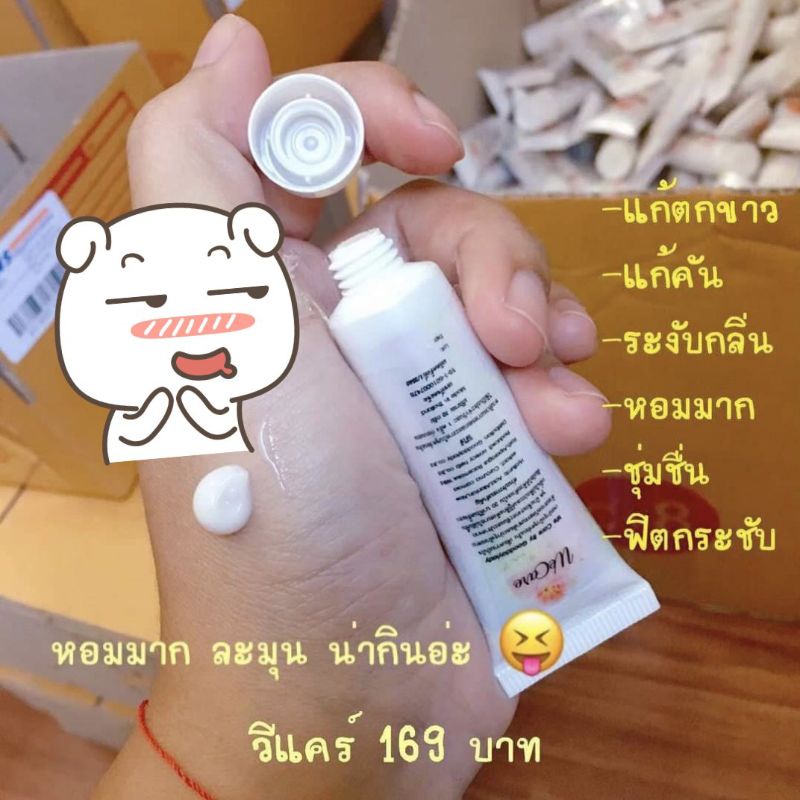 ครีมวีแคร์ 🌸We Care เจลจุดซ่อนเร้น กระชับ ระงับกลิ่น แก้ตกขาว แก้คัน หอมกลิ่นฟีโรโมนดึงดูดสุดๆๆฃ